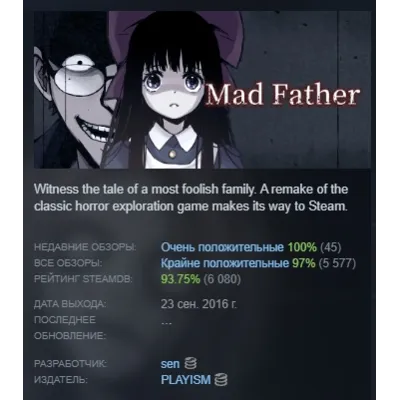 Mad Father АВТОДОСТАВКА STEAM GLOBAL МГНОВЕННО ЛИЦЕНЗИЯ