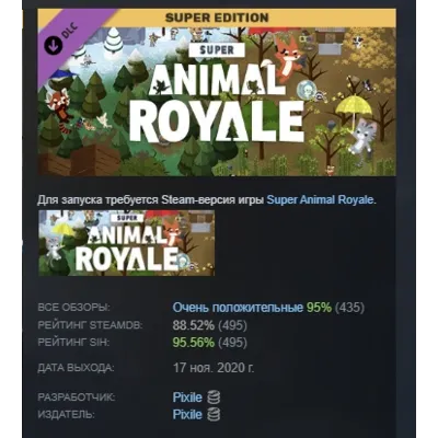 Super Animal Royale Super Edition DLC STEAM РОССИЯ - irongamers.ru