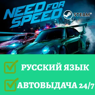 Need For Speed 2015 РУССКИЙ ЯЗЫК | Steam - irongamers.ru