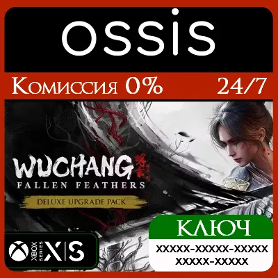 КЛЮЧ WUCHANG Fallen Feathers Deluxe Upgrade Pack XBOX Код - irongamers.ru