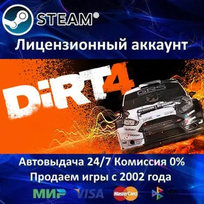 DIRT 4 Steam⭐+ 20 Игр БЕЗ GUARD АКЦИЯ⭐0% Карты - irongamers.ru