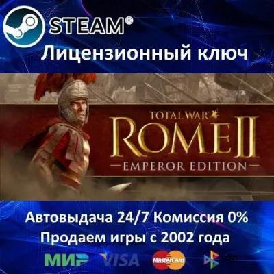 Total War Rome II Emperor Edition Steam⭐Ключ Активации РФ+СНГ АКЦИЯ 0% Карты - irongamers.ru
