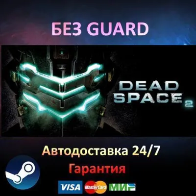 Dead Space 2 - Steam БЕЗ GUARD - irongamers.ru