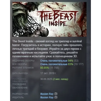 The Beast Inside АВТОДОСТАВКА STEAM GLOBAL МГНОВЕННО ЛИЦЕНЗИЯ - irongamers.ru