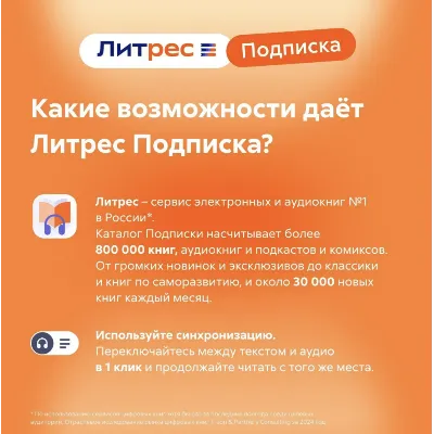 ЛитРес 12 мес подписка промокод - irongamers.ru