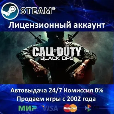 Call Of Duty: Black Ops (1) Steam⭐Аренда Аккаунта Онлайн⭐0% Карты