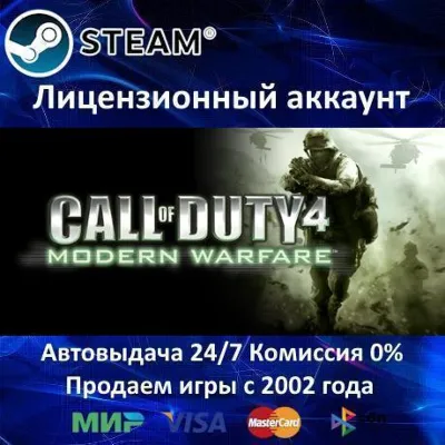 CALL OF DUTY 4 Modern Warfare Steam⭐+ 15 Игр АКЦИЯ⭐0% Карты - irongamers.ru