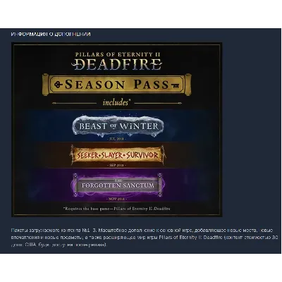 Pillars of Eternity II: Deadfire - Season Pass (Steam Gift RU) - irongamers.ru