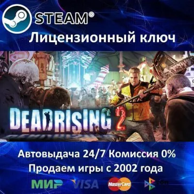 Dead Rising 2 Steam⭐Ключ Активации РФ+СНГ АКЦИЯ 0% Карты - irongamers.ru