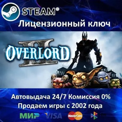 Overlord 2 Steam⭐Ключ Активации РФ+СНГ+МИР АКЦИЯ 0% Карты