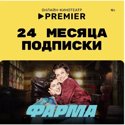 Онлайн - кинотеатр PREMIER 24 месяца промокод - irongamers.ru