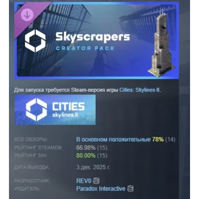 Cities: Skylines II - Creator Pack: Skyscrapers DLC AUTODELIVERY STEAM РОССИЯ - irongamers.ru