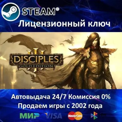 Disciples III Gold Edition Steam⭐Ключ Активации РФ+СНГ АКЦИЯ 0% Карты