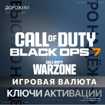 КЛЮЧ | CALL OF DUTY: BO 7 | 500 - 13000 CP - ПК и XBOX - irongamers.ru