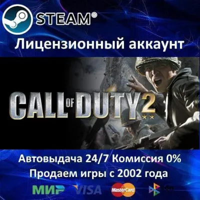 Call of Duty 2 + Call of Duty 1 Steam⭐+ 35 Игр АКЦИЯ⭐0% Карты - irongamers.ru