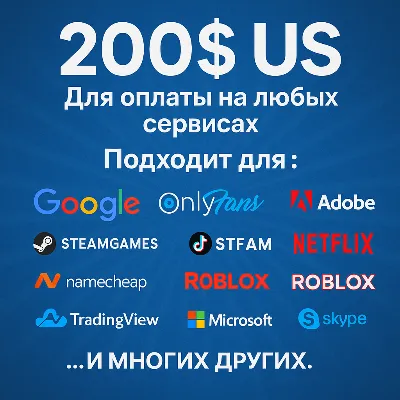 200$ US Для оплаты на любых сервисах. ЦЕНА USD - irongamers.ru