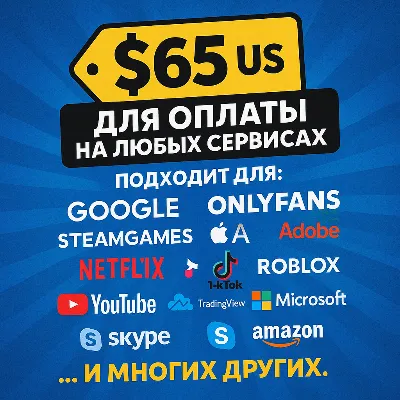 65$ US Для оплаты на любых сервисах. ЦЕНА USD - irongamers.ru