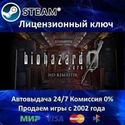Resident Evil 0 / biohazard 0 HD Remaster Steam⭐Ключ Активации РФ+СНГ АКЦИЯ 0% К