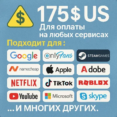175$ US Для оплаты на любых сервисах. ЦЕНА USD - irongamers.ru