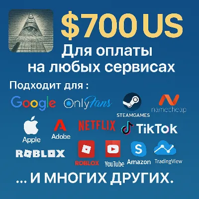 700$ US Для оплаты на любых сервисах. ЦЕНА USD - irongamers.ru