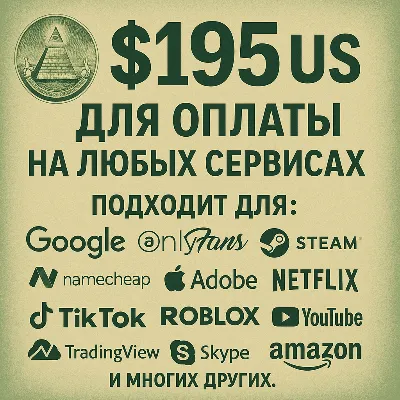 195$ US Для оплаты на любых сервисах. ЦЕНА USD - irongamers.ru