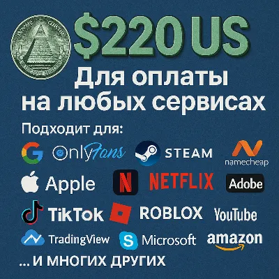220$ US Для оплаты на любых сервисах. ЦЕНА USD - irongamers.ru