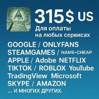 315$ US Для оплаты на любых сервисах. ЦЕНА USD - irongamers.ru