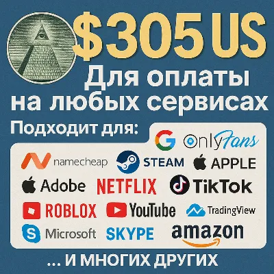 305$ US Для оплаты на любых сервисах. ЦЕНА USD - irongamers.ru