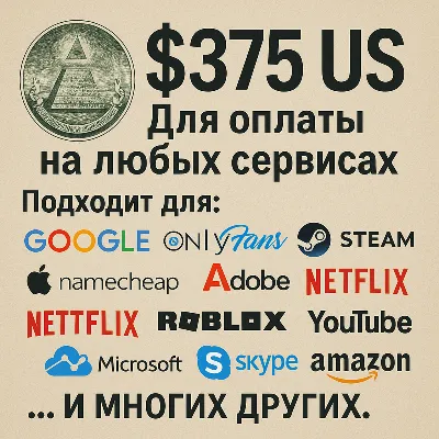 375$ US Для оплаты на любых сервисах. ЦЕНА USD - irongamers.ru