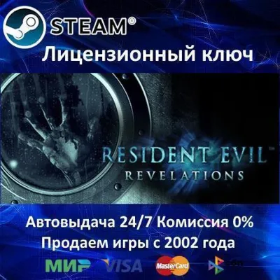 Resident Evil Revelation Steam⭐Ключ Активации РФ+СНГ АКЦИЯ 0% Карты - irongamers.ru