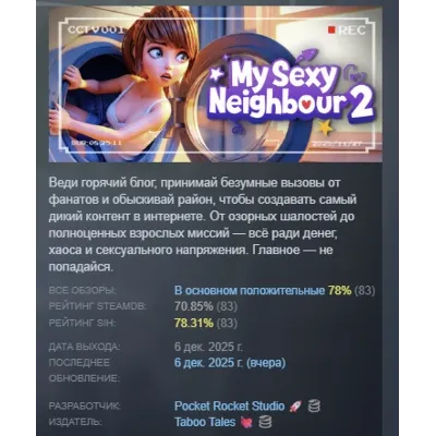My sexy Neighbour 2 АВТОДОСТАВКА STEAM GLOBAL МГНОВЕННО ЛИЦЕНЗИЯ - irongamers.ru