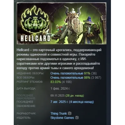 HELLCARD АВТОДОСТАВКА STEAM GLOBAL МГНОВЕННО ЛИЦЕНЗИЯ - irongamers.ru