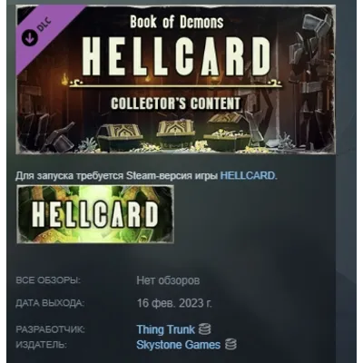 HELLCARD - Collector&acute;s Content DLC STEAM GIFT РОССИЯ - irongamers.ru