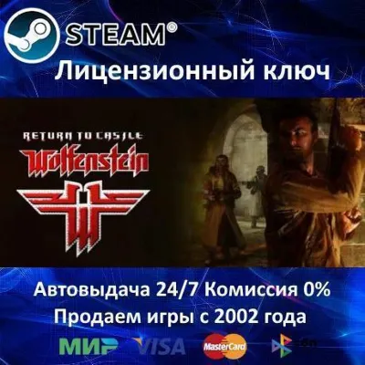 Return to Castle Wolfenstein Steam⭐Ключ Активации РФ+СНГ+МИР АКЦИЯ 0% Карты