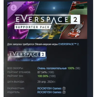EVERSPACE™ 2 - Supporter Pack DLC STEAM РОССИЯ - irongamers.ru