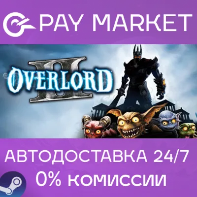 Overlord II (2) | АВТОДОСТАВКА [Россия Steam Gift] - irongamers.ru