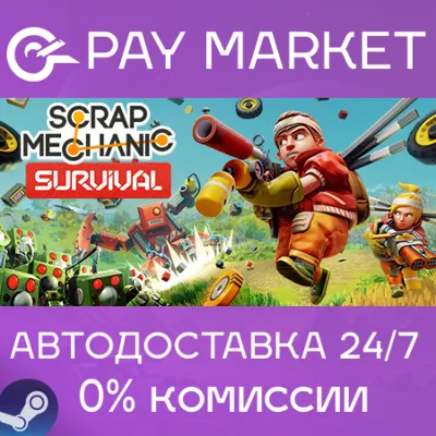 Scrap Mechanic | АВТОДОСТАВКА | Steam gift Россия - irongamers.ru