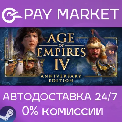 Age of Empires IV: Anniversary Edition | Россия Steam - irongamers.ru