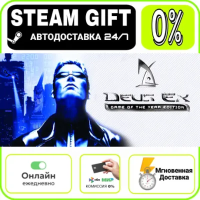 Deus Ex: Game of the Year Edition | RU + МИР · AUTO 24/ - irongamers.ru