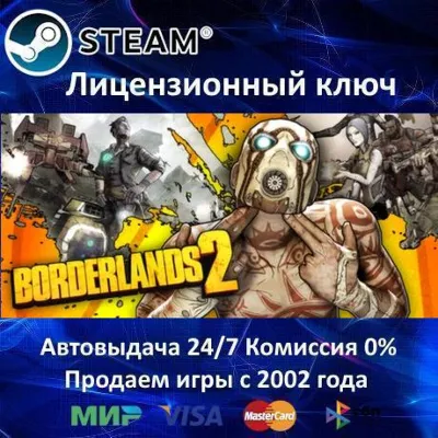 Borderlands 2 + Borderlands: The Pre-Sequel + 56 DLC Steam⭐Ключ Активации РФ+СНГ - irongamers.ru