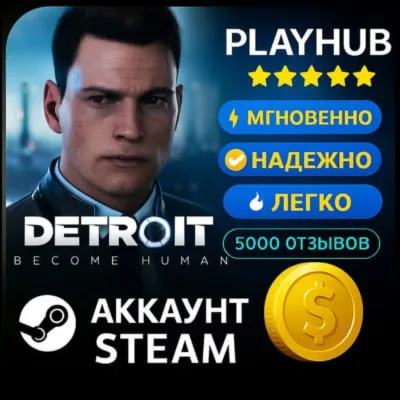 OFFLINE STEAM АККАУНТ DETROIT BECOME HUMAN | ПОЛНАЯ ВЕР - irongamers.ru