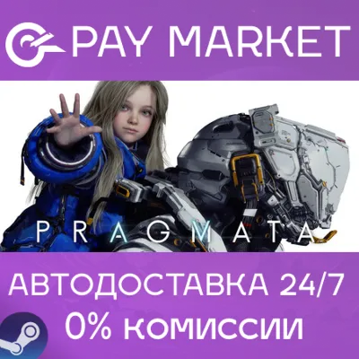 PRAGMATA Deluxe Edition | АВТОДОСТАВКА [RU Steam Gift] - irongamers.ru