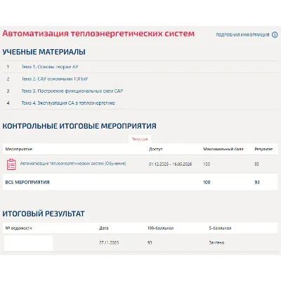 Автоматизация теплоэнергетических систем.Тест МТИ 2025 - irongamers.ru