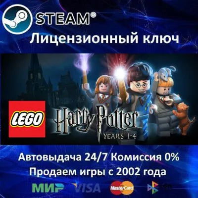 LEGO Harry Potter Years 1-4 / 5-7 Steam⭐Ключ Активации РФ+СНГ АКЦИЯ 0% Карты