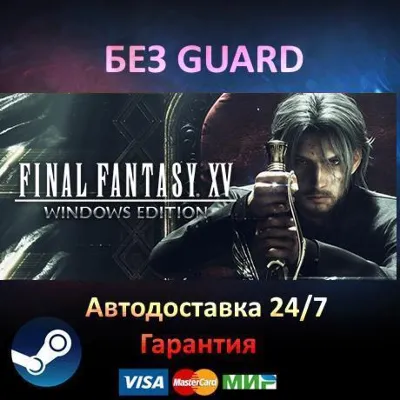 FINAL FANTASY XV COMPLETE EDITION - Steam БЕЗ GUARD - irongamers.ru