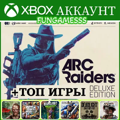 ARC Raiders + Space Marine 2 + CALL OF DUTY + GTA 5 + DEAD ISLAND 2 Xbox Аккаунт - irongamers.ru