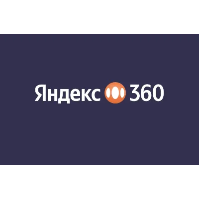 Яндекс 360 | Промокод, подписка на тарифы 200 Гб, 1-3 ТБ, Для Себя и Для Семьи. Диск. - irongamers.ru