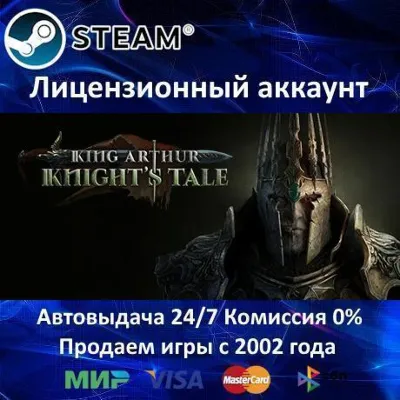 King Arthur: Knight&acute;s Tale Steam⭐+ 30 Игр АКЦИЯ⭐0% Карты - irongamers.ru