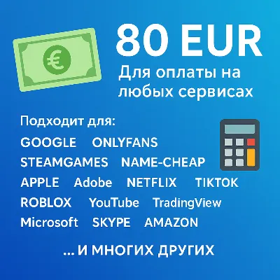 КАРТА 80 EUR для Google/Apple/PayPal и др EU - irongamers.ru