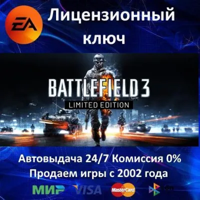 Battlefield 3 Limited Edition EA App⭐Ключ Активации РФ+СНГ+МИР АКЦИЯ 0% Карты - irongamers.ru